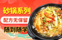 鍋鮮豐砂鍋菜何以爆火？嚴(yán)選食材+獨(dú)特技藝，速來探秘其魅力！