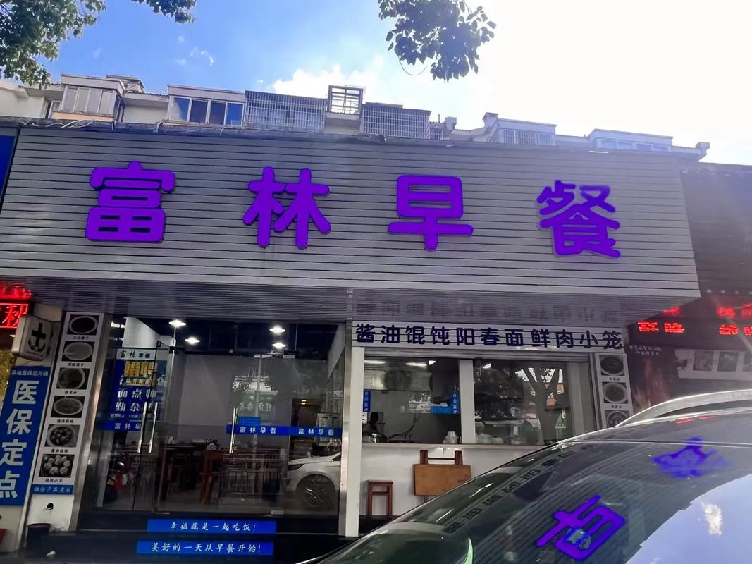 在縣城開早餐店要多少錢？2025年開店成本大揭秘，成功創(chuàng)業(yè)的關鍵！